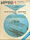 Изобретатель и рационализатор №01/1982 — обложка книги.